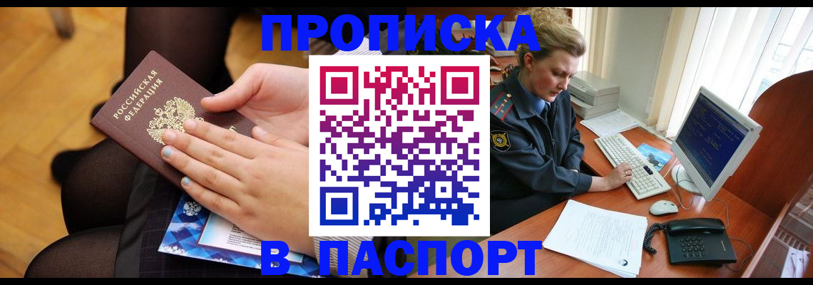 временная регистрация недорого в Грязях