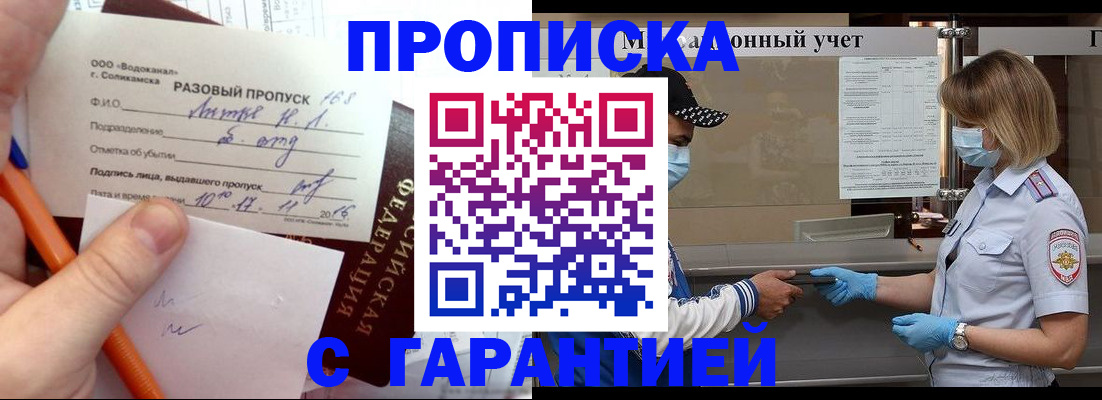 прописка штамп в Грязях