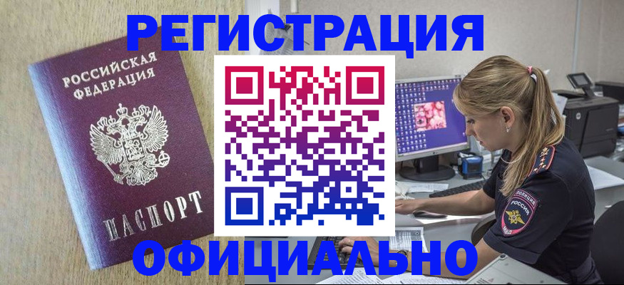 временная регистрация в квартире в Грязях