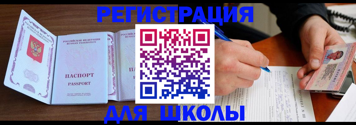 прописка законно в Грязях